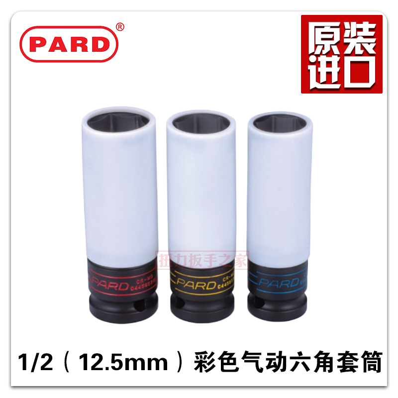 American PARD1 2 inch 12 5mm hexagonal pneumatic colored long sleeve pneumatic wrench long sleeve wrench sleeve head