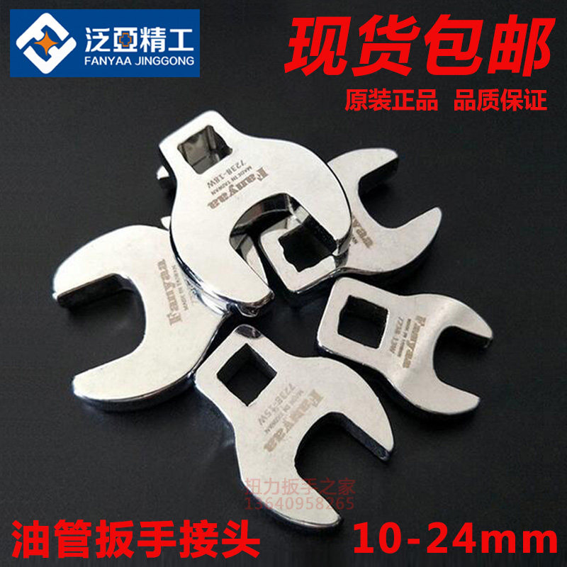 Taiwan Fanyaa tubing wrench Torque wrench Open head U-joint 3 8 10-26mm wrench head