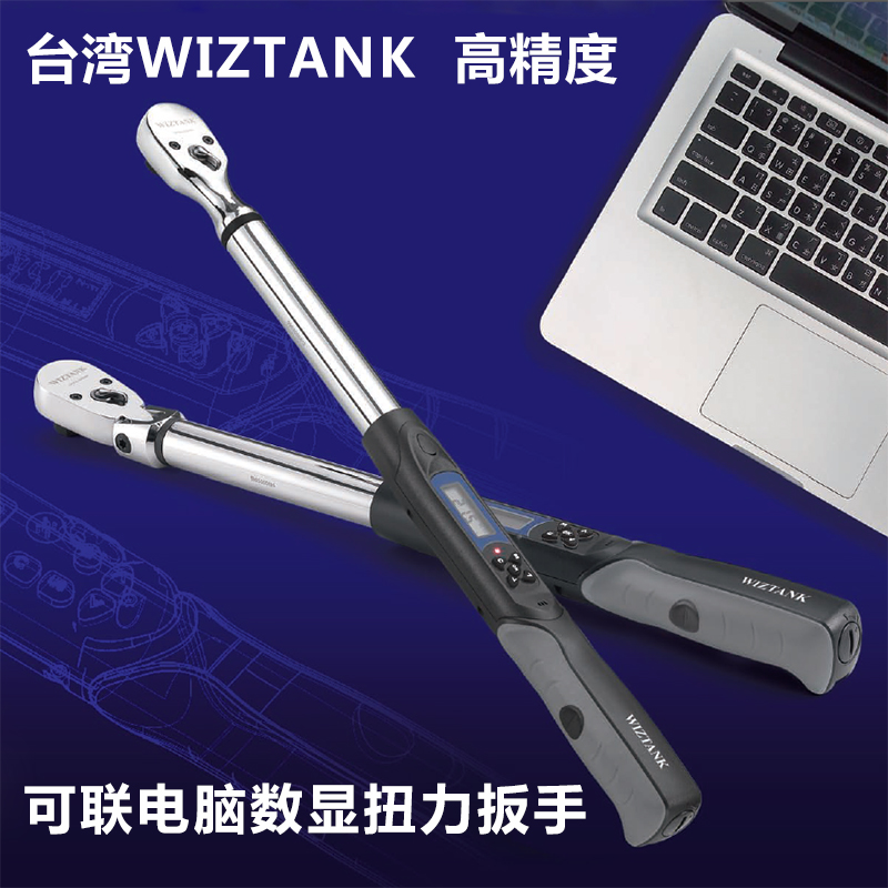 Taiwan WIZTANK high precision can connect computer digital display torque wrench ratchet torque wrench kg wrench