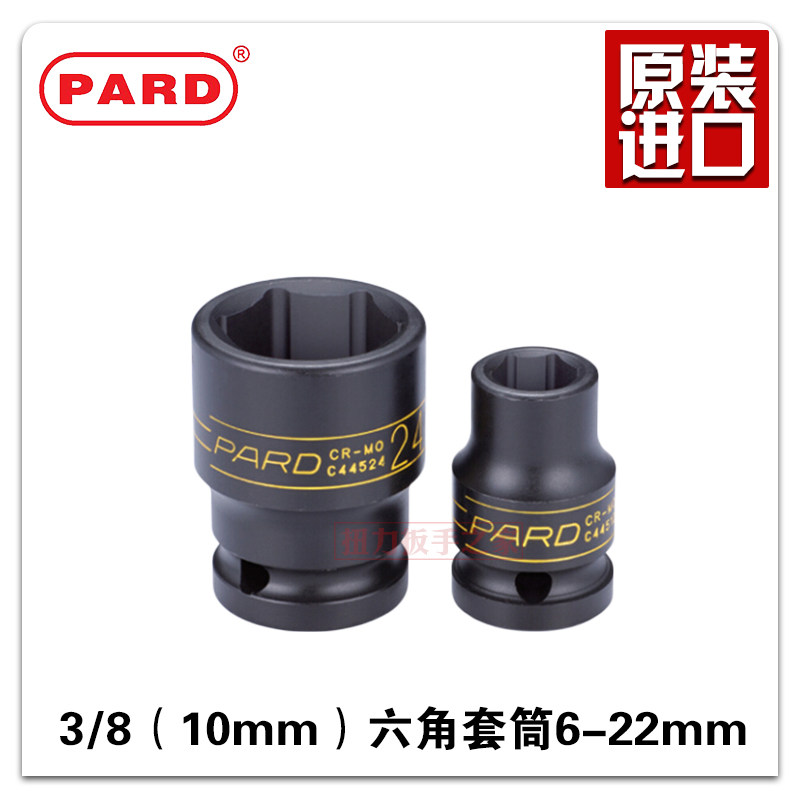 PARD10mm heavy pneumatic wrench sleeve head 3 8 pneumatic sleeve head inner hexagonal sleeve tyre sleeve 6-22mm