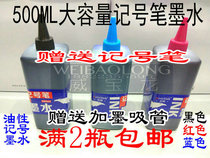 Shield oily marker ink supplement liquid red and blue black Large bottle 500ml large capacity oily mark ink