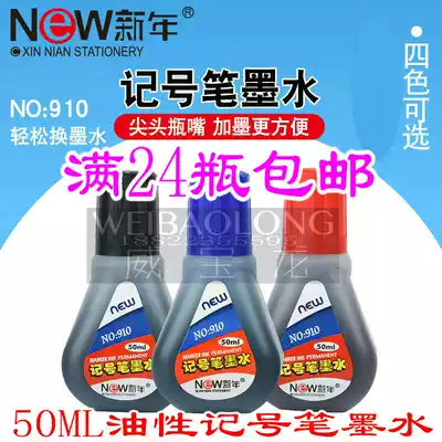 New Year marker ink oil marker pen replenishment liquid 50ml Kiwi pen marker ink