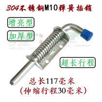 Shock-absorbing spring latch thickened stainless steel 304 quick pin RV latch trailer latch M10 shockproof latch