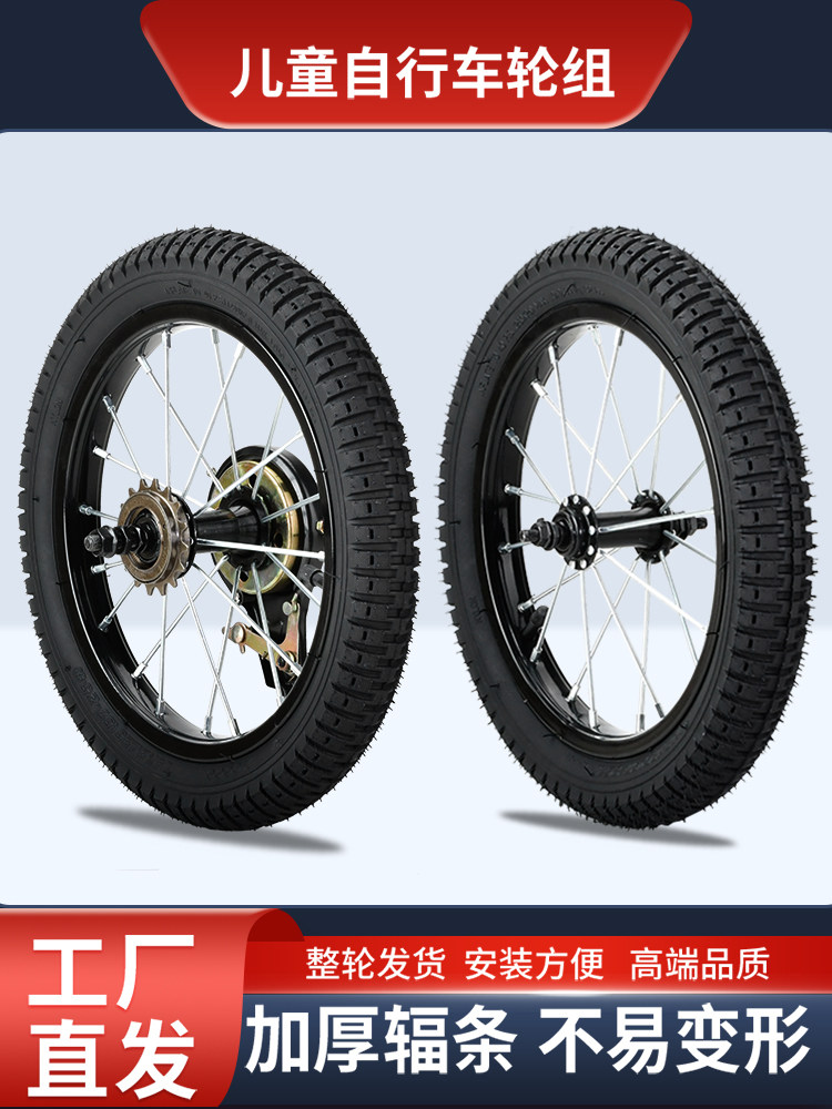 Children's Bicycle Steel/Aluminum Rims 12/14/16/18/ 20inch Wheels Front Wheel Rear Wheel Wheelset Tire Accessories