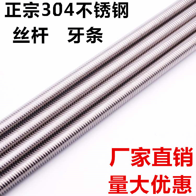 Article 304 stainless steel screw tooth M4M5M6M8M10M12M14M16M18M20 full threaded stud full specifications