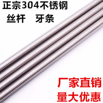 304 stainless steel screw rod tooth strip full threaded stud full specification M4M5M6M8M10M12M14M16M18M20