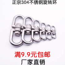 304 stainless steel rotating ring 8-word rotating ring Connecting ring Chain buckle ring Dog chain rotating ring universal ring