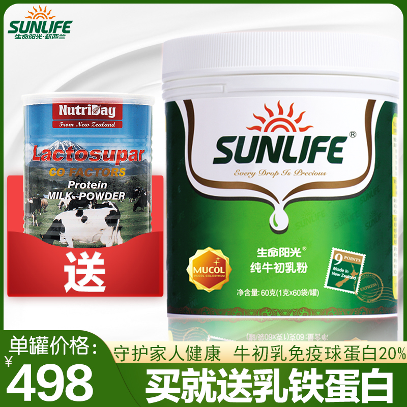 Life Sunshine Bovine Colostrum Pure Powder Immune Globulin Infant Baby Baby 1g*60 Bags New Zealand