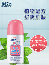 Uncomparable drops of MOPIDICK mosquito bites children cool anti-mosquito antipruritic soothing liquid Korean pregnant baby 40ml