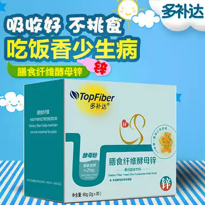 Multi-supplement zinc dietary fiber yeast zinc 60g box infants and young children yeast powder supplement zinc 2G * 30 bags