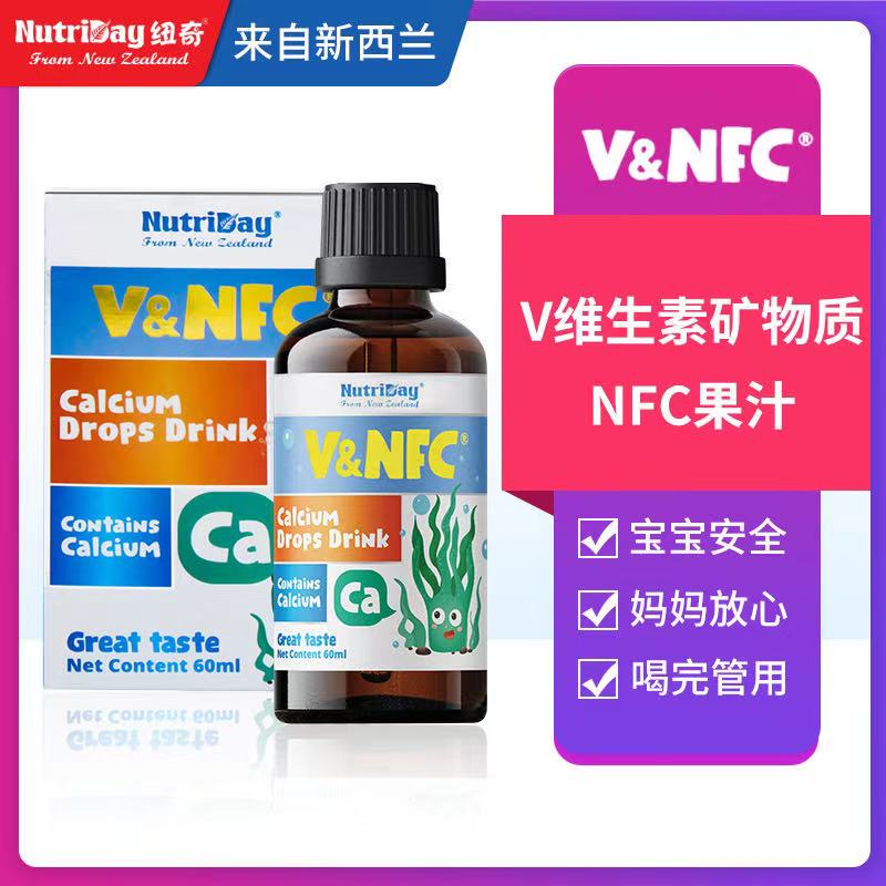 New Zealand Newcastle V vitamin mineral NFC juice seaweed calcium calcium citrate high content 60 ml
