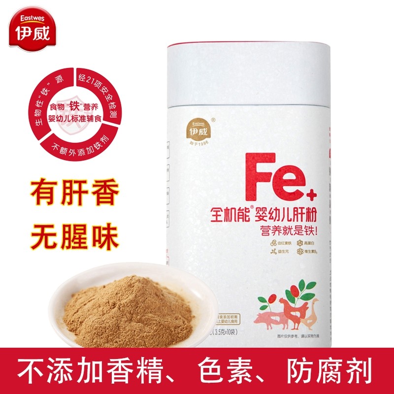 Iwei Full Machine Energy Liver Powder Fortification Iron Prebiota Baby Coveting Baby Goose Liver Powder Pig Liver Powder Canned 35g