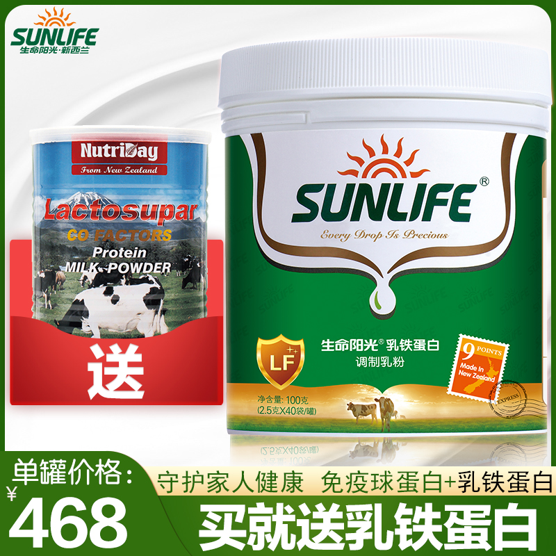 Life sunshine lactoferrin modulated milk powder 100g immuno-ball lactoferrin pregnant women Baby 2 5G * 40 bags