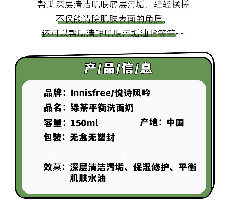 悦-绿茶洗面奶-详情页_02.jpg