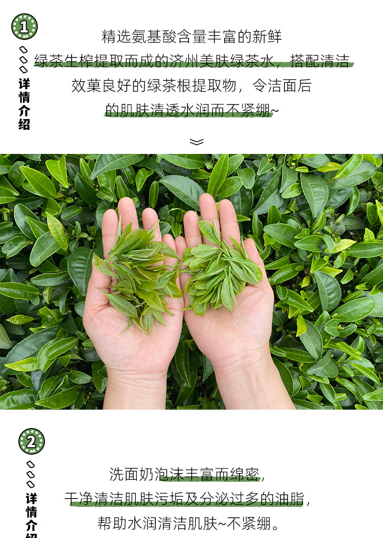 悦-绿茶洗面奶-详情页_03.jpg