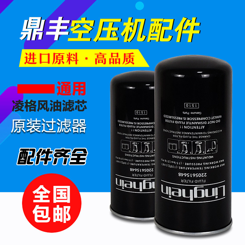 Guangzhou Lingfeng L11 22 37 55kw General oil filter 2205615648 Maintenance accessories oil filter