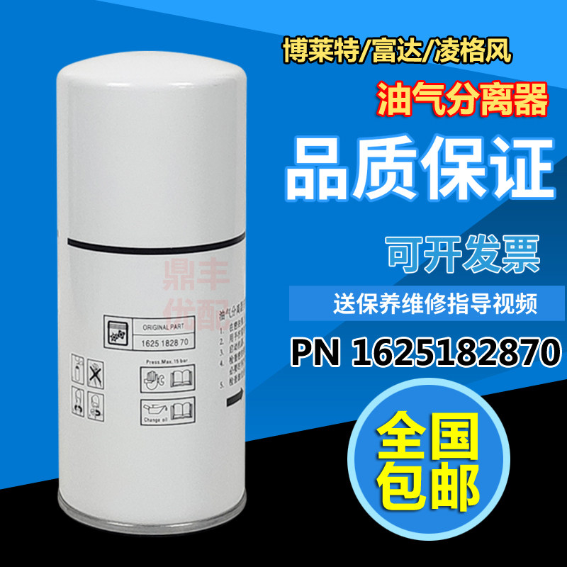 Shanghai Bolet screw air compressor maintenance accessories BLT-30A 40A oil and gas separator 1625182870