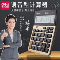 Del calculator with voice Real person pronunciation computer accounting special multi-function with sound machine big button large screen office supplies cute large calculator small portable small