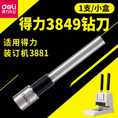 Deli 3849 voucher binding machine special accessories consumables 5*30mm Suitable for 3881 financial voucher binding machine punch knife Punch special hollow drill knife