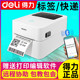 Deli 730c electronic face sheet printer household self-adhesive QR code thermal paper express delivery order label barcode printer single machine note deli