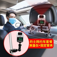 [Shiwang Car Set Meal] Измерение температуры+фиксированный зажим труб (модель подключения)