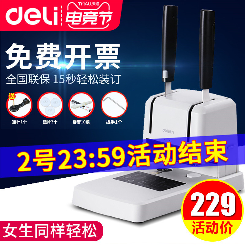 Deli 33669 certificate binding machine Electric punching Financial accounting tender books Small student archive documents Hot melt riveting pipe Hose punching machine manual