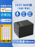 5GWIFI VOICE 583Y+32 том [8 трубка] Тепло -чувствительная бумага