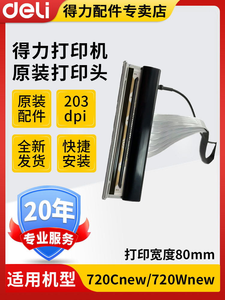 Deli's New Original Dl-720Cnew/Dl-720Wnew Label Printer Print Head Thermal Head Nozzle/Can Be Returned to Repair/Replacement
