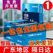 deli deli A4 printing copy paper Jiaxuan 70g single bag 500 financial office supplies a4 printing white paper