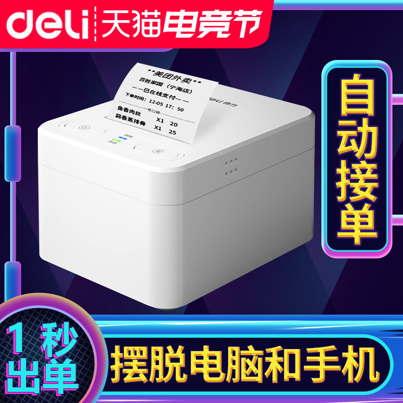 Deli hungry takeaway printer Meituan order platform Voice automatic order receipt ticket playing stand-alone artifact connection Bluetooth ticket Supermarket cash register cloud Small wireless thermal machine dedicated