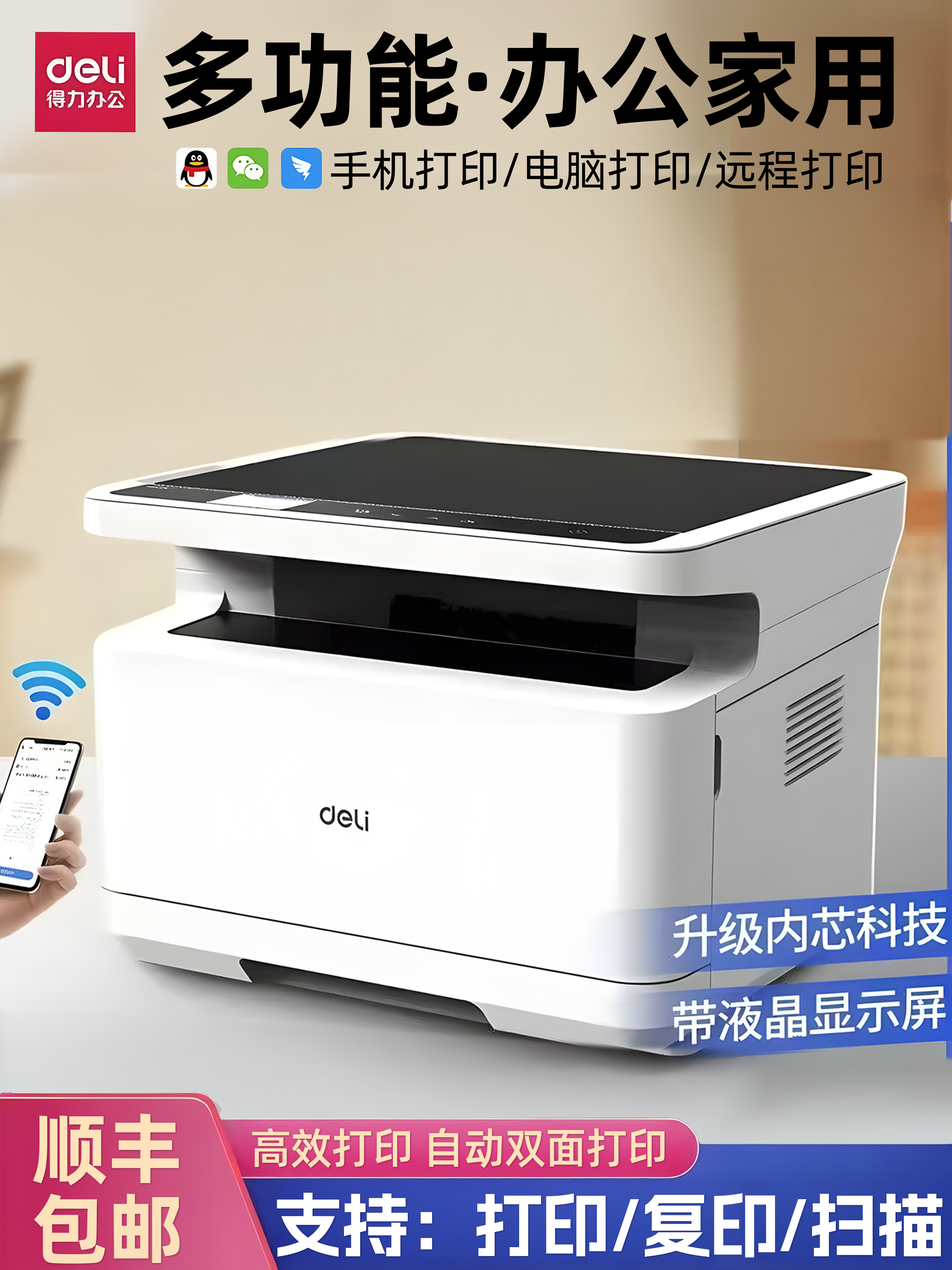 Deli M2000Dw Black and White Laser Printer, Scanner, Copier All-In-One Machine, Automatic Double-Sided, Office-Specific M2500Adw, Home-Use Small A4 Three-In-One Multi-Function Mobile Phone Wireless Printer