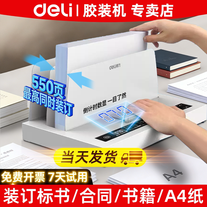 Deli Hot Melt Binding Machine for Documents, Fully Automatic Small Glue Binding Machine, Tender Document Hot Melt Machine, A4 Book Home Glue Binding Machine, Book Binding, Drawing Hot Melt Glue Binding Machine, Binding into a Book Artifact Deli Hot Melt Binding Machine for Documents, Fully Automatic Small Glue Binding Machine, Tender Document Hot Melt Machine, A4 Book Home Glue Binding Machine, Book Binding, Drawing Hot Melt Glue Binding Machine, Binding into a Book Artifact