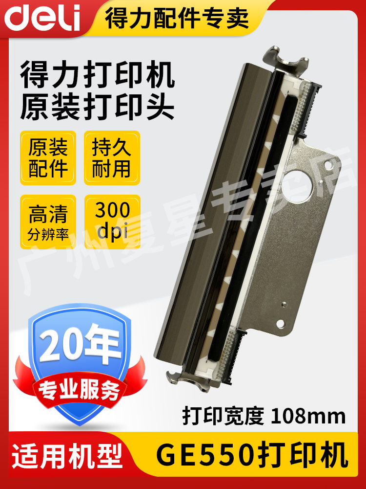 Deli Accessories Brand New Original Ge550 Print Head 300Dpi High-Definition Label Printer Print Head Thermal Head