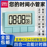 Deli 8841 Электронный таймер Студенты Студенты самодисциплина напоминает кухню