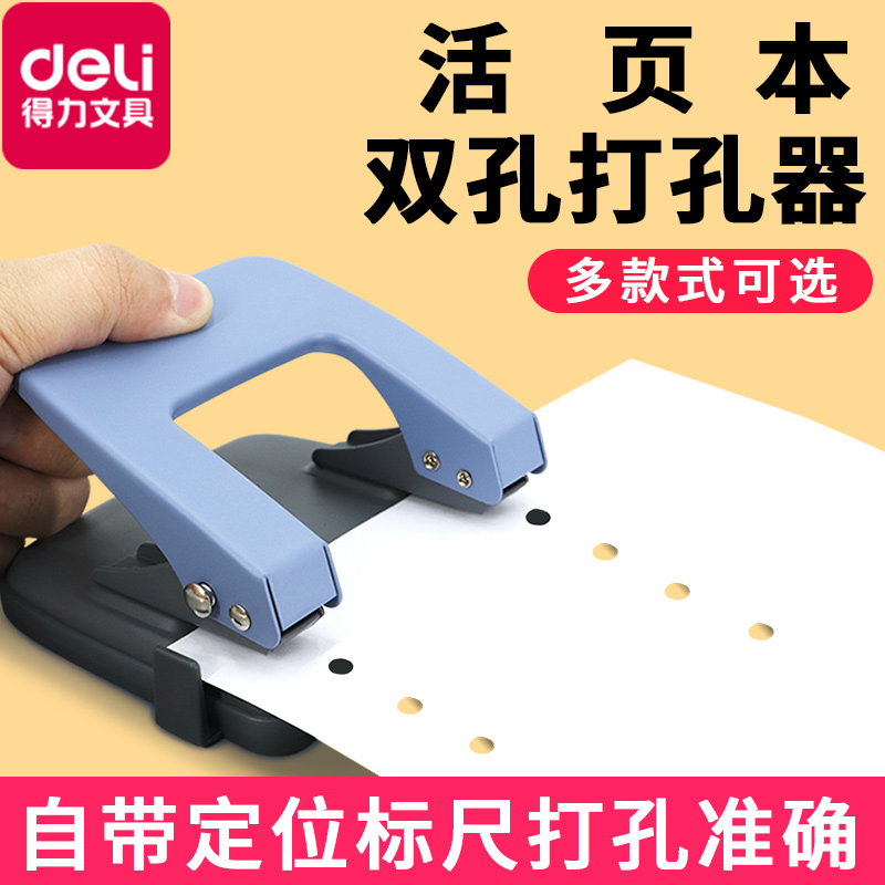 Able punch hole instrumental manual punching machine double hole office loose-leaf A4 paper round hole punching machine loose-leaf folder hole punching machine student punching machine binding clip 2 holes punching machine