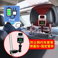 [Shiwang Car Set Meal] Измерение температуры+фиксированный зажим труб (модель зарядки)