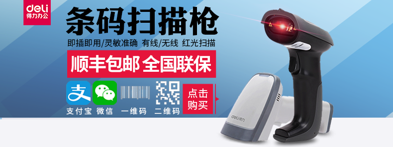 Siêu thị WeChat quét mã thanh toán thiết bị quét hiệu quả - Thiết bị mua / quét mã vạch