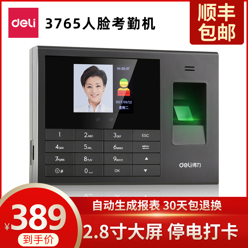 (Deli 3765) the same face recognition attendance machine fingerprint face all-in-one machine company work brush face artifact employee canteen face recognition intelligent check-in device finger punch card machine