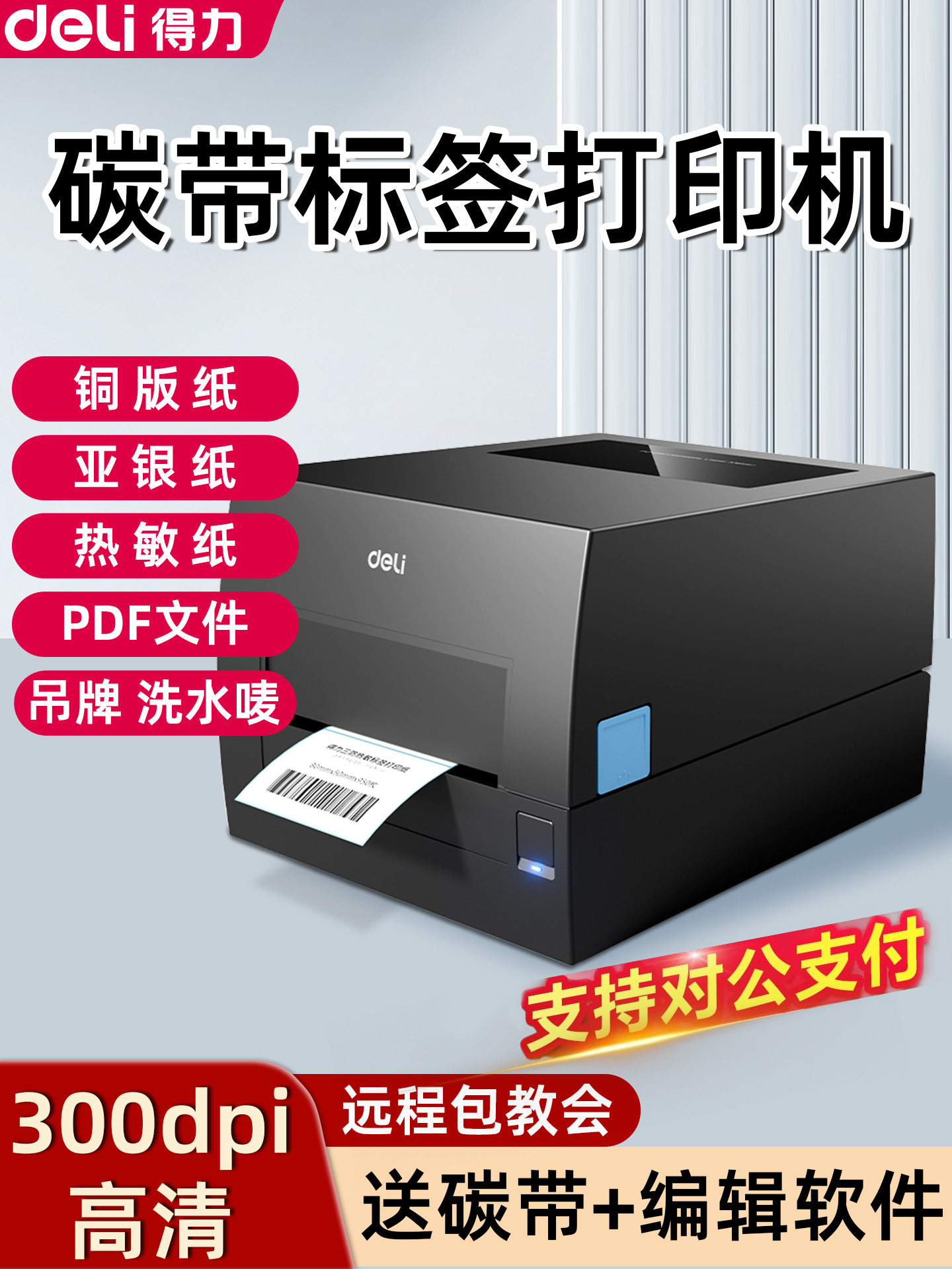 Deli 888t Ribbon Label Printer for Commercial Use, Small Jewelry Price Tag Hang Tag, Coated Paper, Self-Adhesive, Thermal Transfer, Washable Label Printer, Ribbon Barcode Label Printer