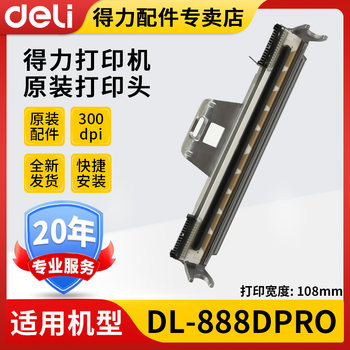 Deli Accessories Dl-888Dpro Print Head Nozzle 300Dpi High-Definition Print Head High-Definition Thermal Print Head