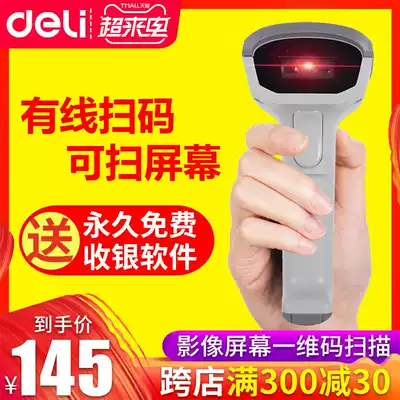 Deli barcode scanner 14882 wired red light mobile phone computer screen One-dimensional code scanner bar gun