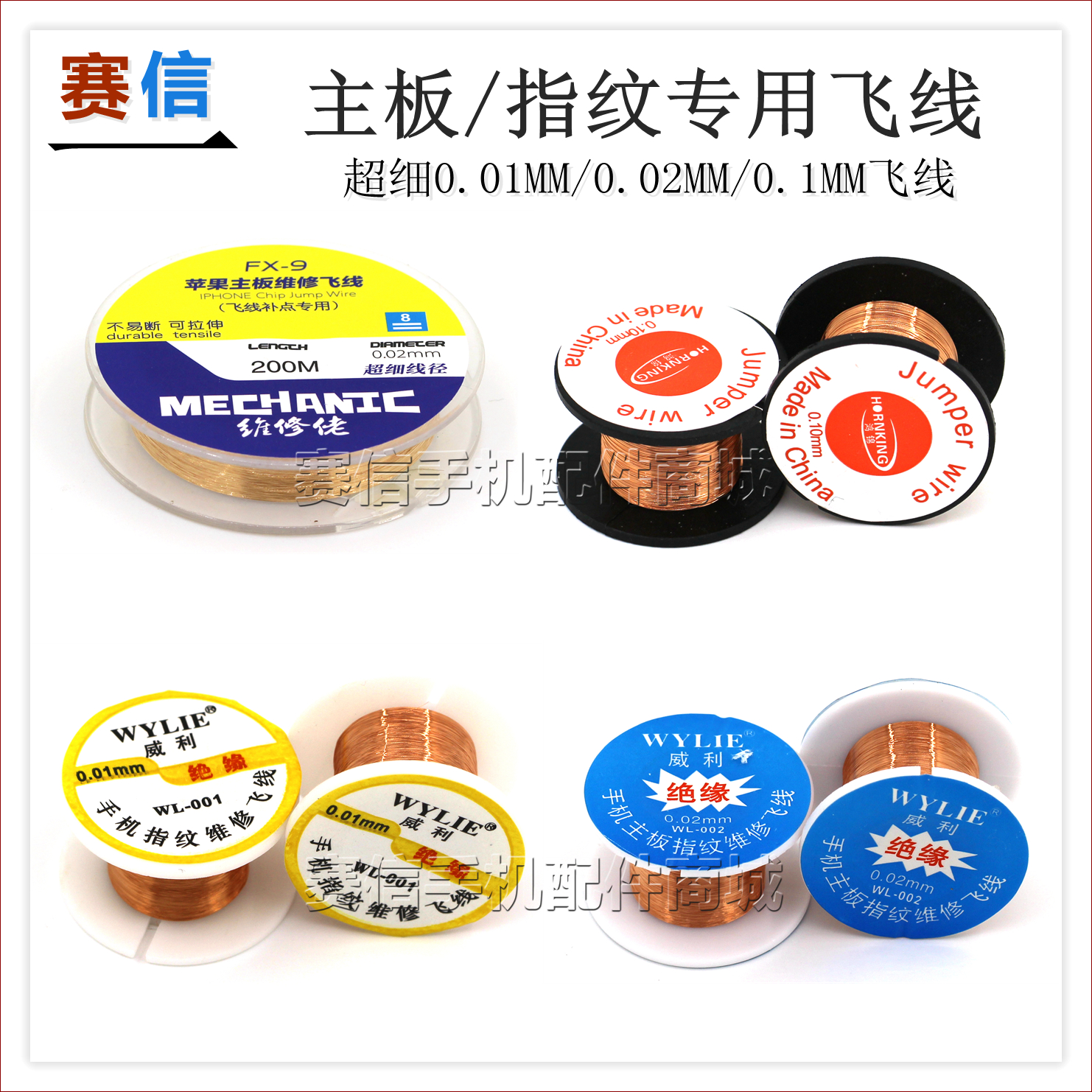 Mobile phone motherboard repair flying line 0 02mm PCB jumper 0 1MM fingerprint flying line breakpoint repair cable