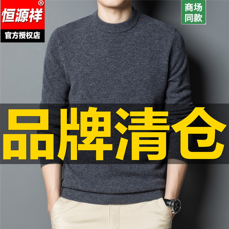 Hengyuanxiang Wool Sweater Autumn and Winter Clothing for Middle-Aged Men High-End Elastic Half-High Collar Thickened Warm Cashmere Knitted Sweater Hengyuanxiang Wool Sweater Autumn and Winter Clothing for Middle-Aged Men High-End Elastic Half-High Collar Thickened Warm Cashmere Knitted Sweater