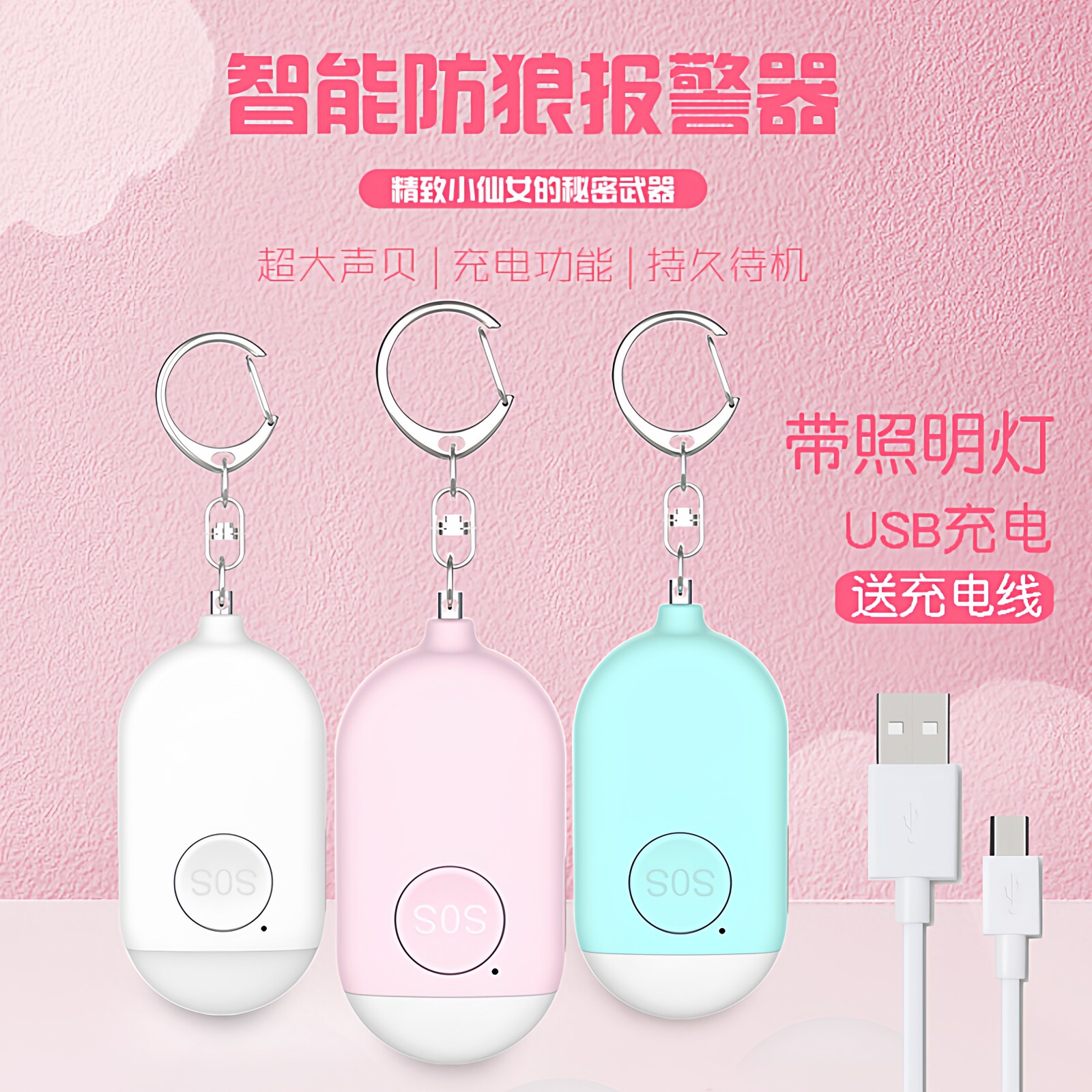 防狼神器防身报警器女子自卫强光手电爆闪随身便携学生尖叫呼叫器