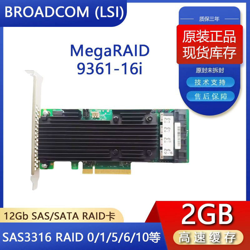 การ์ดอาร์เรย์ฮาร์ดดิสก์ Avago Lsi Megaraid รุ่น Sas 9361-16I 05-25708-00 รุ่น Sas3316 พร้อมแคช 2G ความเร็ว 12Gb รองรับ PCIe 3.0 และขยาย RAID ผ่าน SATA