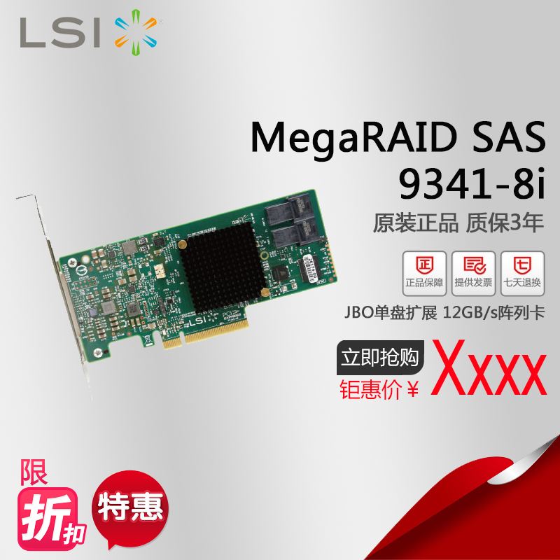 LSI MegaRAID SAS 9341-8i LSI00407 12Gb RAID array card boxed spot warranty for 3 years