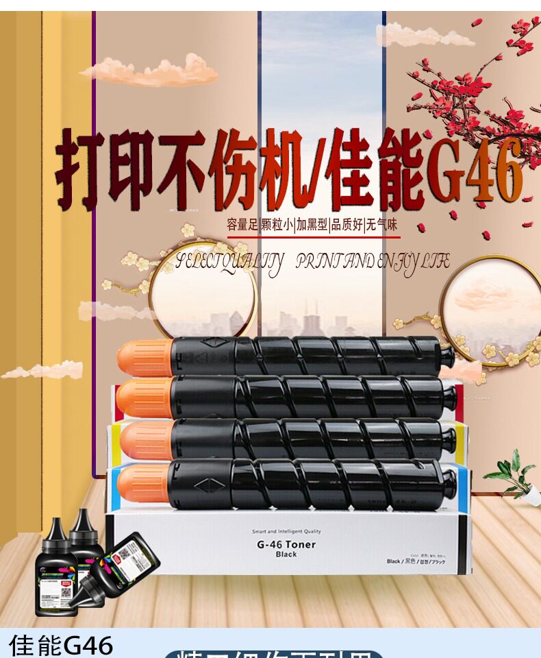 Тонер-картридж 佳能npg-46粉盒 适用佳能ir-adv c5030 c5035彩色复印机碳粉canon c5235 c5240彩色数码复合机墨盒 g46硒鼓 Fumin