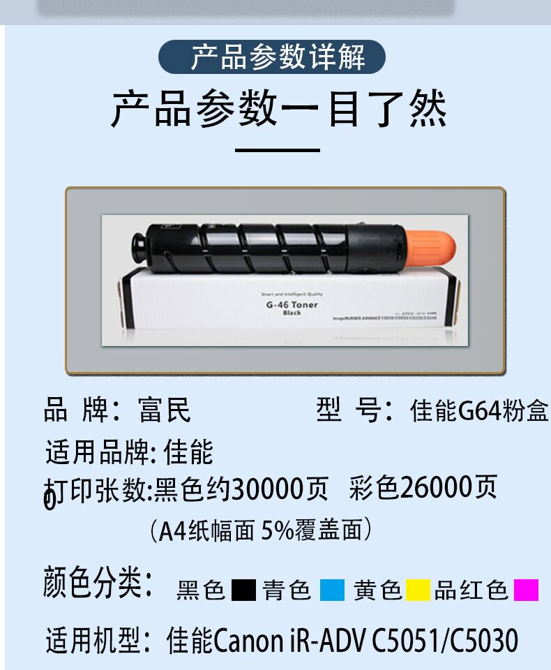 Тонер-картридж 佳能npg-46粉盒 适用佳能ir-adv c5030 c5035彩色复印机碳粉canon c5235 c5240彩色数码复合机墨盒 g46硒鼓 Fumin