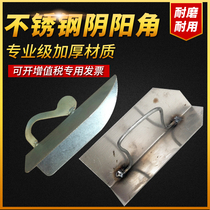 Stainless steel yin and yang angle scraper putty angle puller Yin and yang angle scraper diatom mud construction tool decoration wall scraper artifact