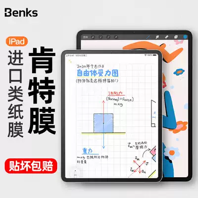 Benks new ipadpro paper film 2021 paper Air4 3 frosted flat plate 11 inch 2020 Kent film